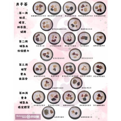 月子茶.png